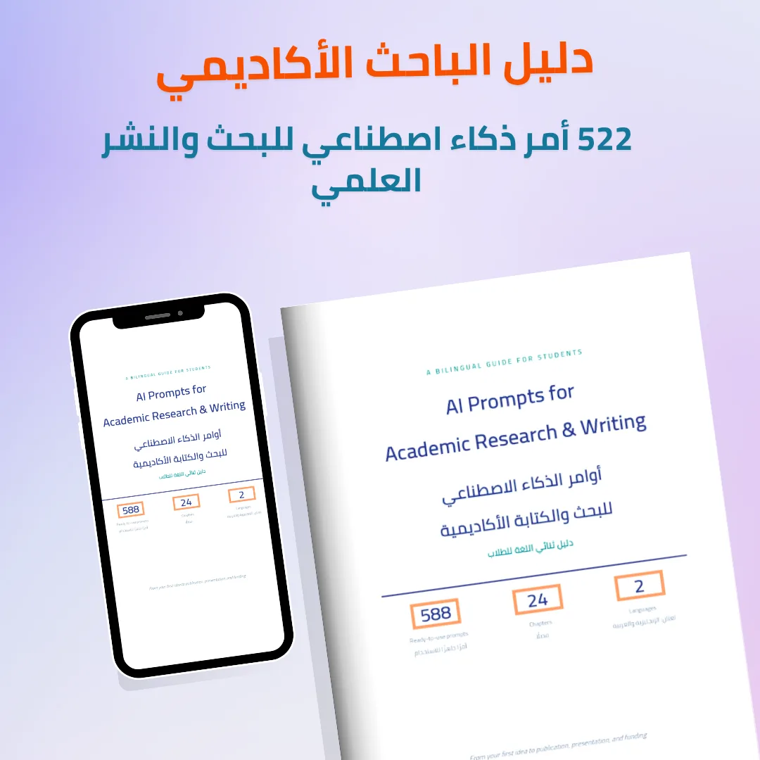 AI Prompts for Academic Research & Writing (588 Ready to Use Prompts) (English & Arabic)